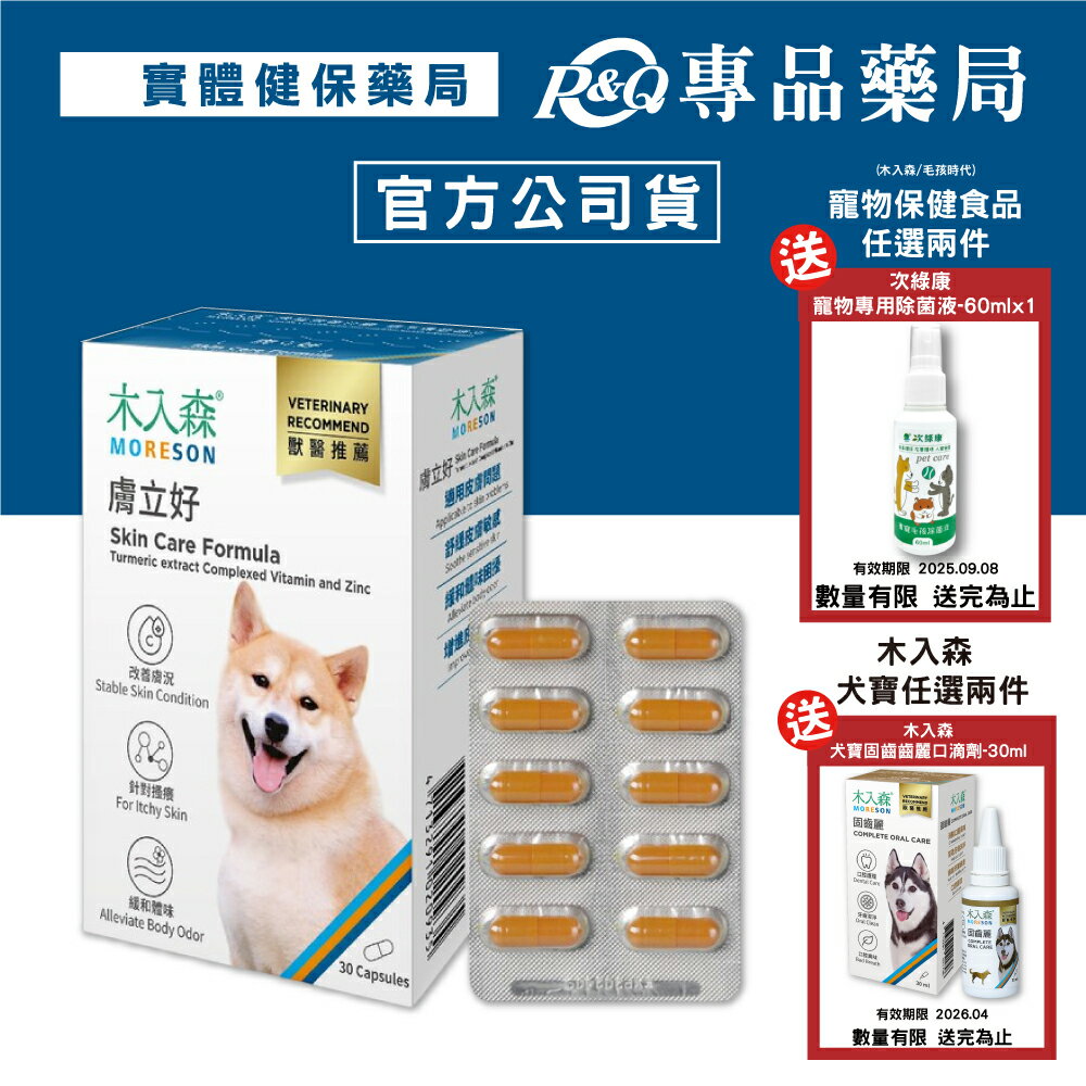 木入森 犬寶膚立好 30顆/盒 專品藥局 【2027943】