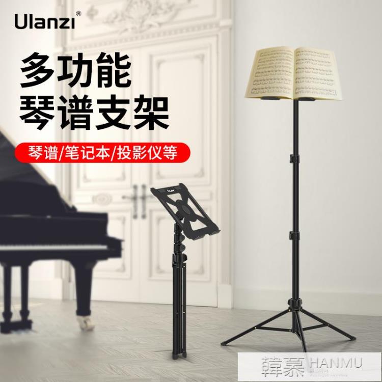 多功能琴譜支架樂譜架便攜式可升降專業曲譜架吉他吉他小提琴 99購物節