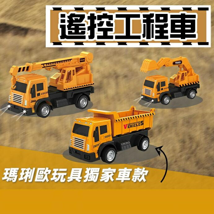 【現貨】搖控車 挖土機玩具 工程車玩具 遙控工程車 遙控砂石車 吊車 挖土機 沙石車 柚柚的店