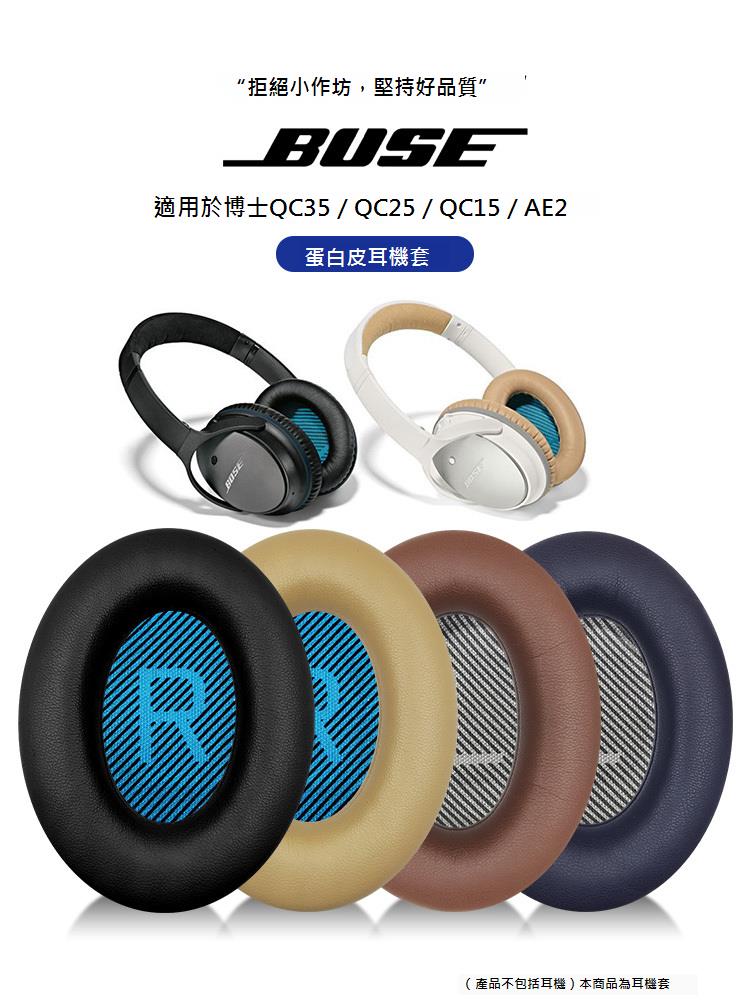 適用博士bose耳機海綿套qc35/35ii二代耳罩qc25耳套qc15耳機套AE2耳機罩45保護套皮套頭梁墊護墊配件橫梁替換