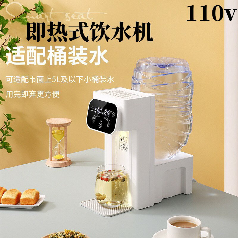 【免運】可開發票 110V出口小家電即熱式燒水壺沖奶泡茶直飲水機小型家用速熱飲水機