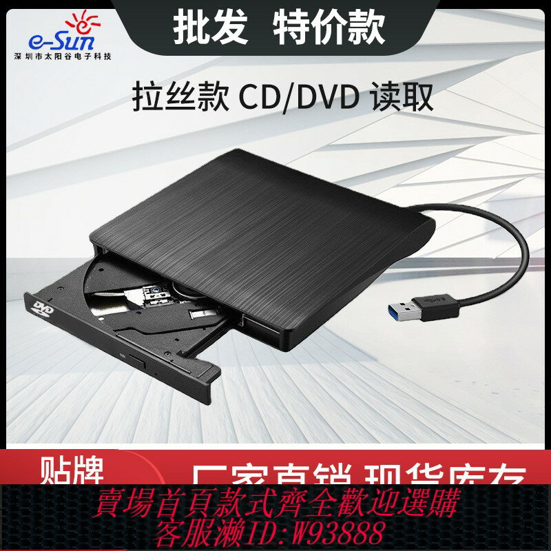 {臺灣公司貨 可打統編}拉絲外接光碟機DVD讀取USB介面9.5/12.7mm移動外接DVD光碟機驅動器