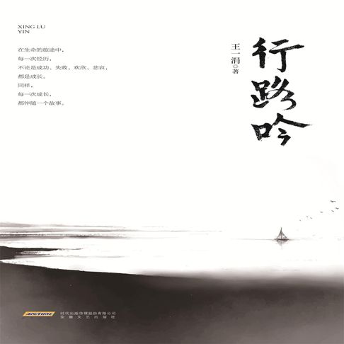 【有聲書】行路吟 0