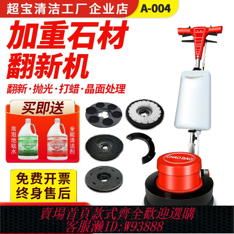 {臺灣公司貨 可打統編}超寶拋光機大理石地面晶面保養打磨打蠟石材加重翻新刷洗機A-004