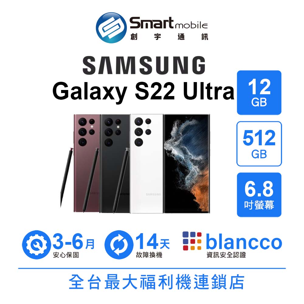 【創宇通訊│福利品】SAMSUNG Galaxy S22 Ultra 12+512GB 6.8吋 (5G) 億萬畫素旗艦機