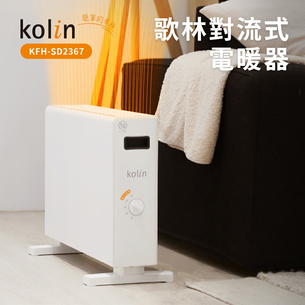 【兩入超值組+贈珪藻土吸水地墊】Kolin 歌林 對流式電暖器｜電暖爐｜暖氣機 KFH-SD2367 4
