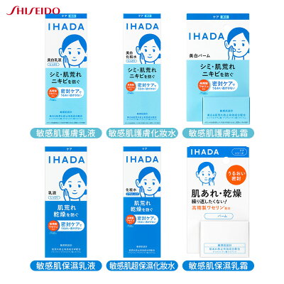 SHISEIDO 資生堂 IHADA 敏感肌 保濕 化妝水 / 乳液 / 保濕乳霜 / 護膚乳霜 鎖住水分 潤澤 透明肌