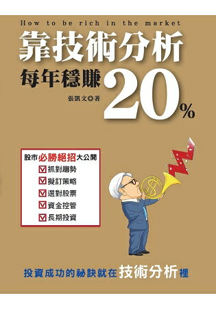 靠技術分析每年穩賺20% | 拾書所