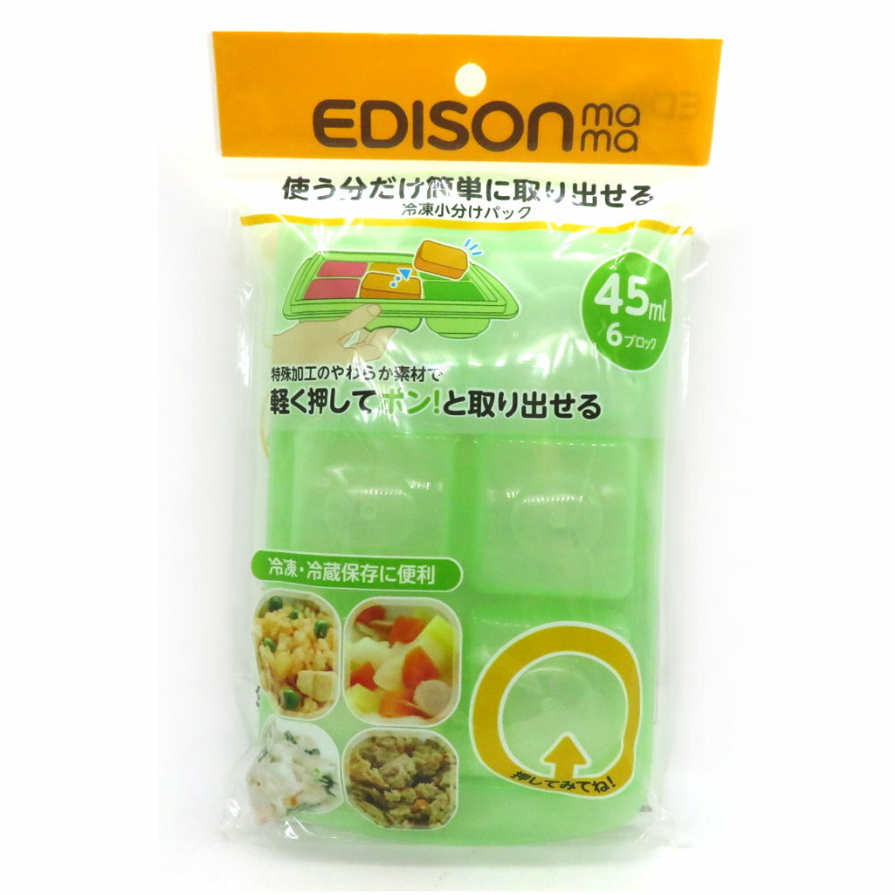 asdfkitty*特價 日本 EDISON 愛迪生 離乳食冷凍分裝盒-L綠- 副食品保鮮盒 製冰盒-日本正版商品