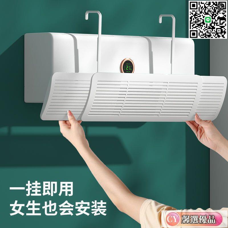 【千羽家居】冷氣擋板.擋風版.防直吹.空調擋板.空調擋風板防直吹壁掛式通用遮風擋板月子防風罩免安裝空調擋風簾