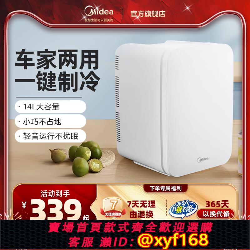 {可打統編 保固一年}美的小型車載冰箱迷你家用學校宿舍冷熱可控小冰箱12V/220V