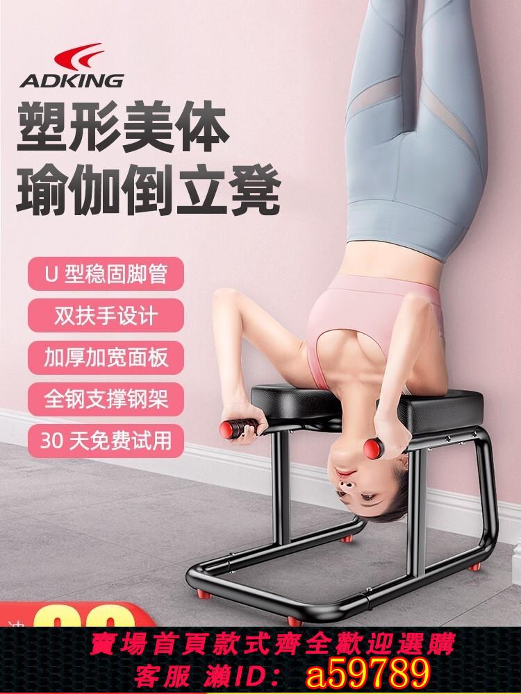 【臺灣公司 可打統編】倒立神器家用倒立凳倒立椅增高倒掛瑜伽輔助器健身拉伸器王鷗同款