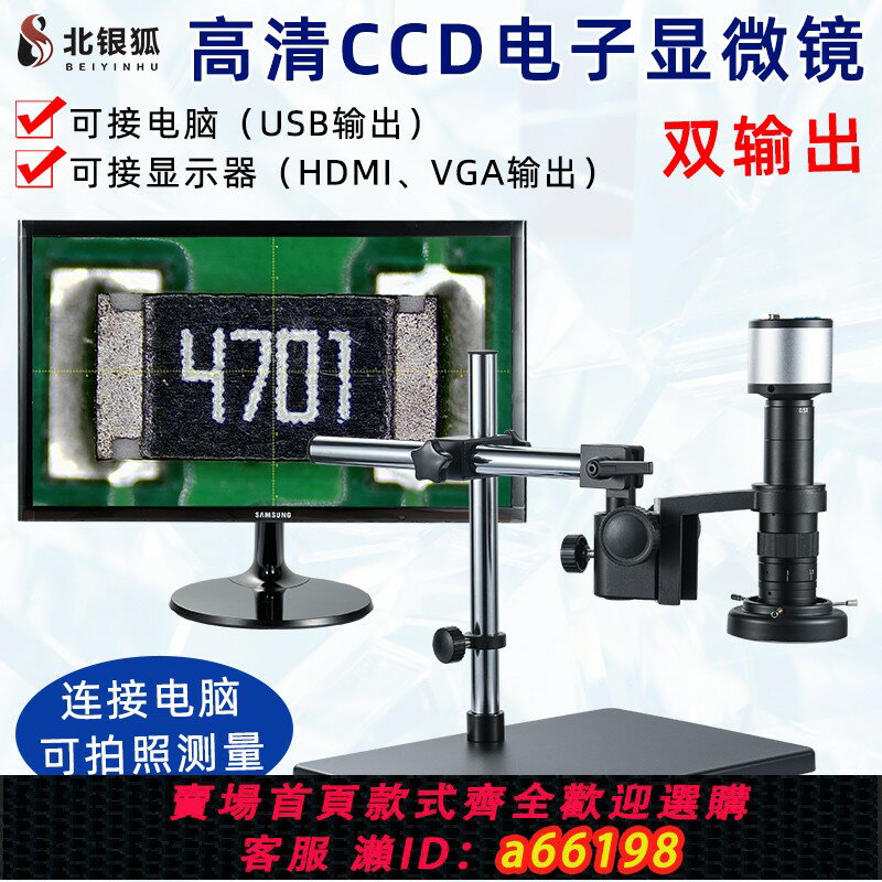 【臺灣公司 可開發票】北銀狐2802-A高畫質影片電子顯微鏡接電腦拍照4K測量專業CCD工業相機手機維修放大鏡1802-A手錶煙酒古玩鑒定