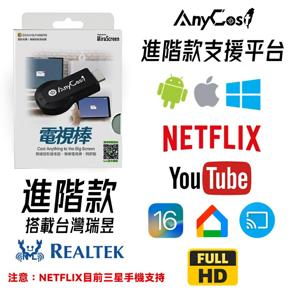 2023新款】Netflix可投放最新款Anycast 台灣官方授權進階版電視棒無線HDMI同屏器蘋果通用最新| Fabula x Tempest  台灣| 樂天市場Rakuten