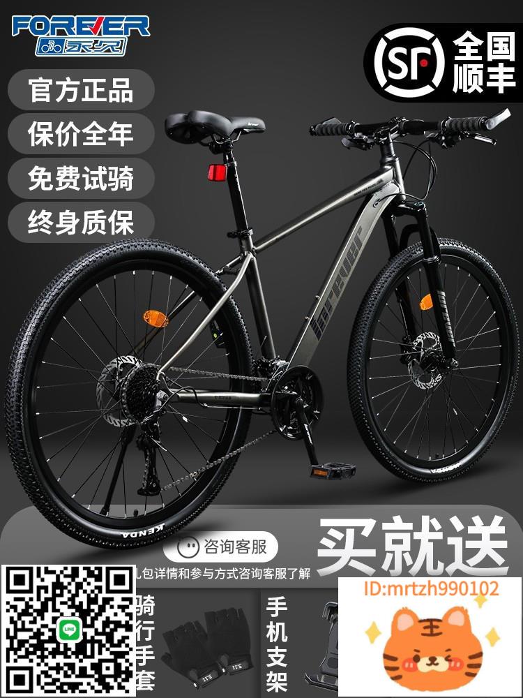 永久牌山地自行車成人男女鋁合金越野賽車青少年學生公路變速單車-時尚精品