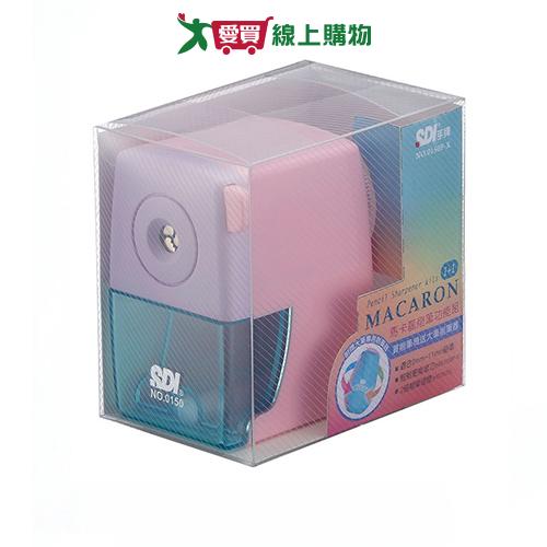 SDI 馬卡龍削筆機功能組 削筆機 削筆【愛買】