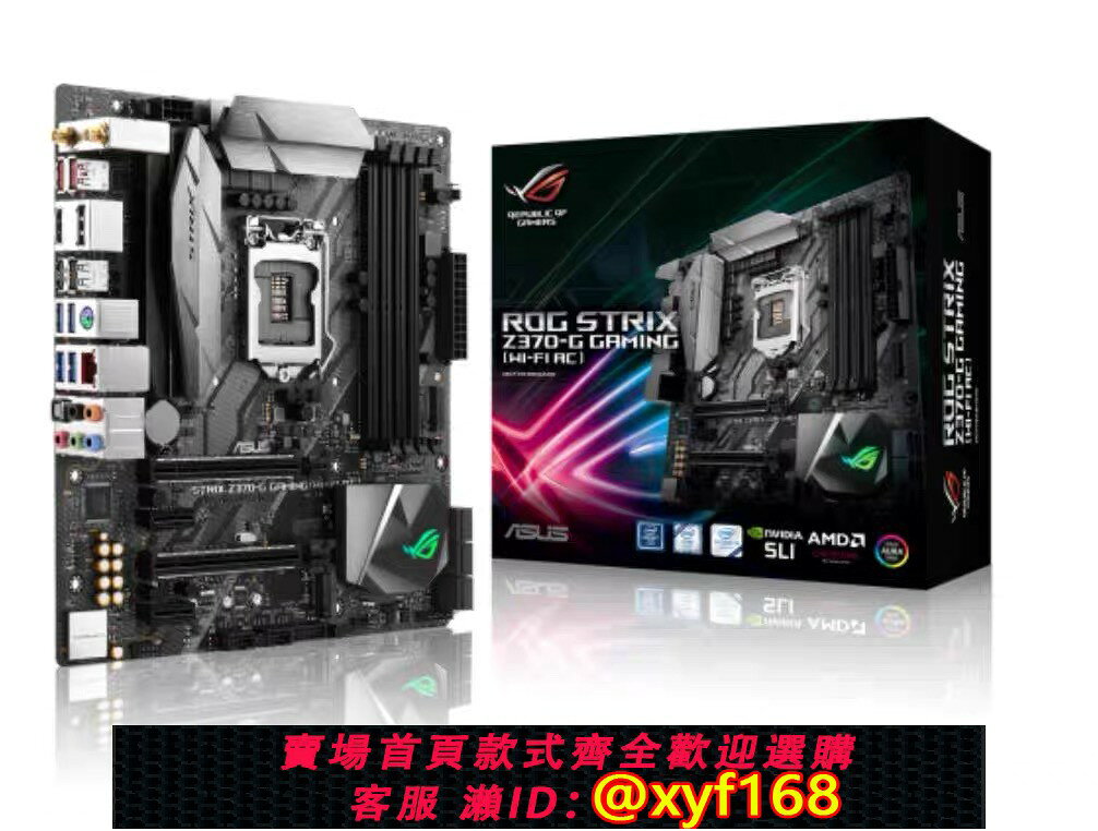 {保固一年 可打統編}Asus/華碩 ROG STRIX Z370-G Gaming主機板臺式電腦電競遊戲MATX