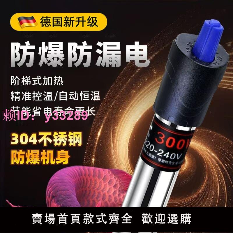 德國魚缸加熱棒自動恆溫電熱棒烏龜缸熱帶魚加溫器不銹鋼小型防爆