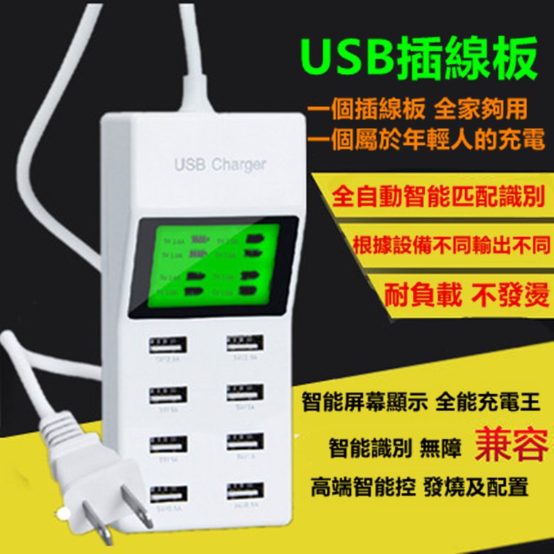 **台灣出貨 IPHONE安卓充電 智慧液晶顯示 電量顯示 8孔充電 智能自動識別 8孔USB充電器 充電