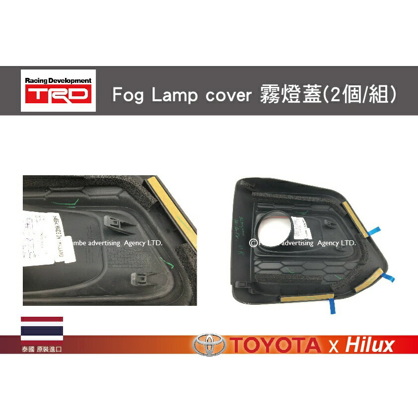 【MRK】TRD Fog Lamp cover 霧燈蓋-2入 HILUX 專屬 前霧燈蓋板 霧燈框 1