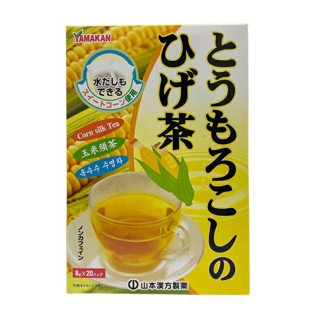 山本漢方玉米鬚茶(8gX20包)