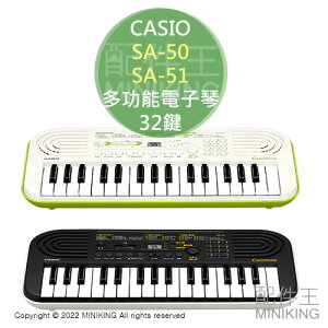 日本代購 空運 2022新款 CASIO SA-50 SA-51 多功能 電子琴 32鍵 初學入門 兒童鋼琴 迷你鍵盤