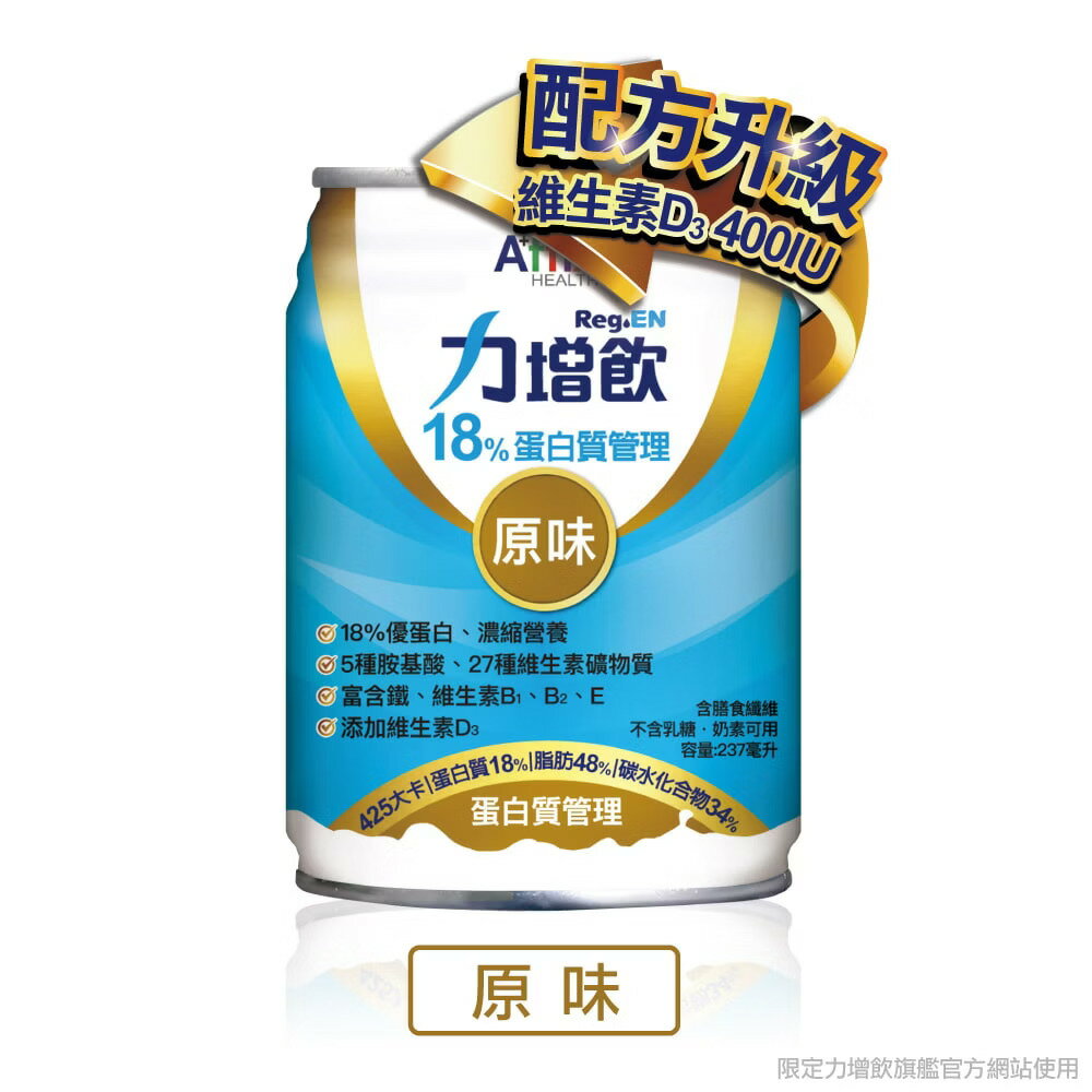 【宅配免運】力增飲18%蛋白質管理 原味/杏仁/焦糖/堅果 237mlx24罐/箱