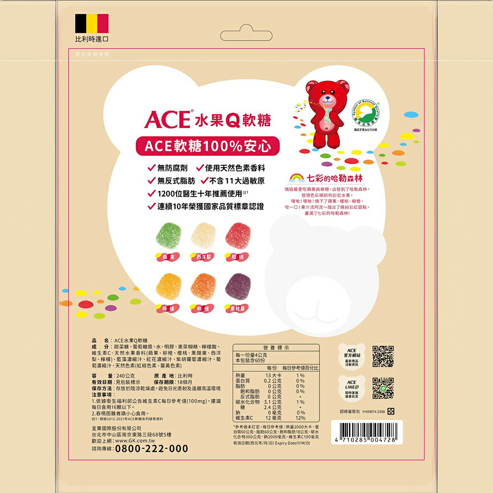 ＵＴＯ｜ACE比利時進口Ｑ軟糖 單筆買任2包送驚喜好禮 量販包 四種口味/台灣公司貨/開立發票 6