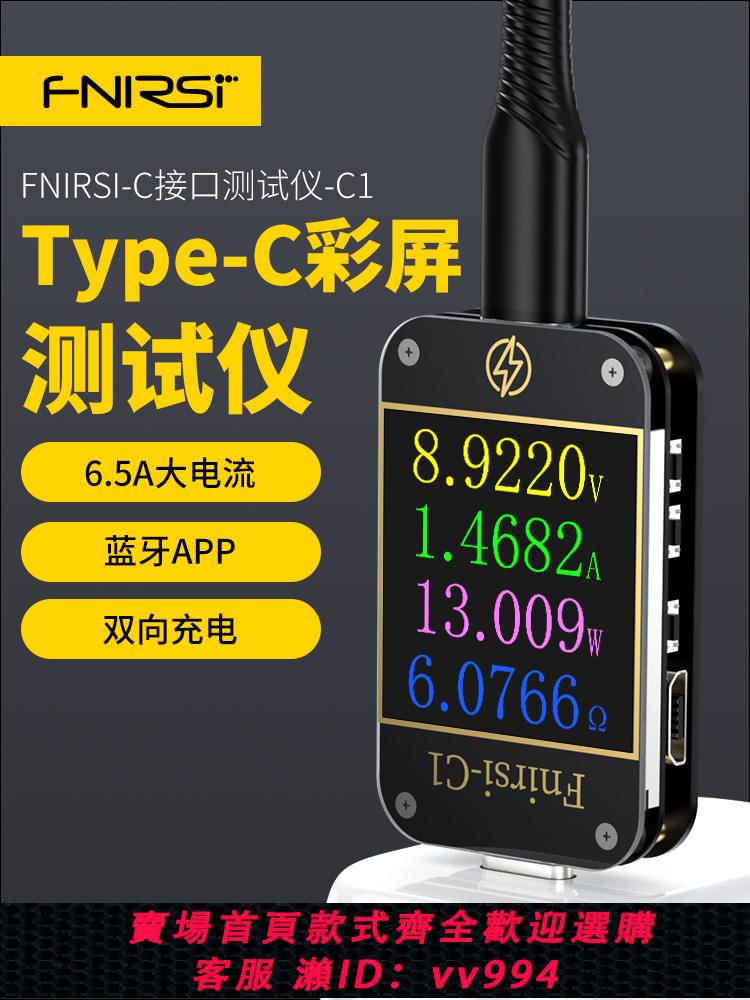 FNIRSI-C1 USB測試儀電壓電流表Type-c PD/QC快充協議檢測誘騙器