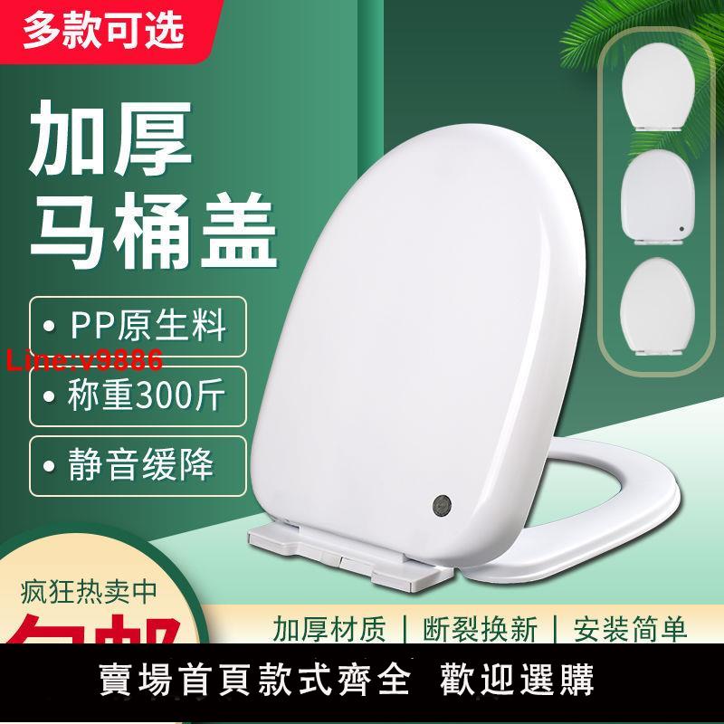 【臺灣公司 超低價】馬桶蓋通用家用加厚緩降老式坐便蓋V型U型O型坐便器馬桶座圈配件