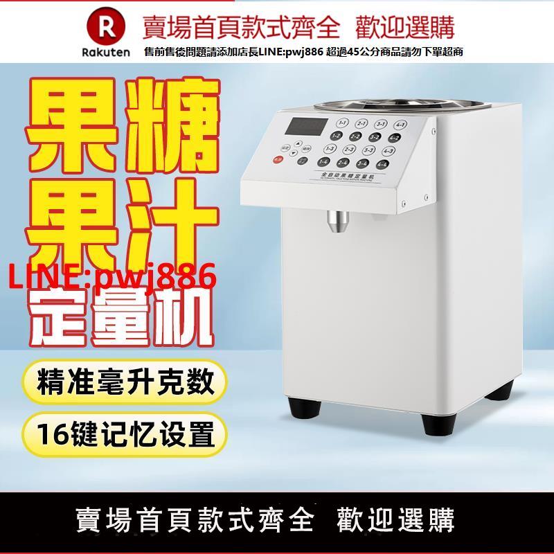 【臺灣公司 優質服務】全自動果糖定量機商用8L自動恆溫奶茶店果糖機糖漿裝置小型雙缸