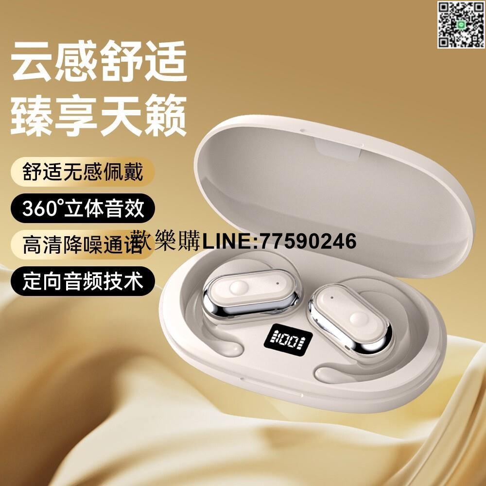 【歡樂購】掛耳式無線藍牙耳機不入耳帶充電倉久戴不痛高音質運動跑步專用