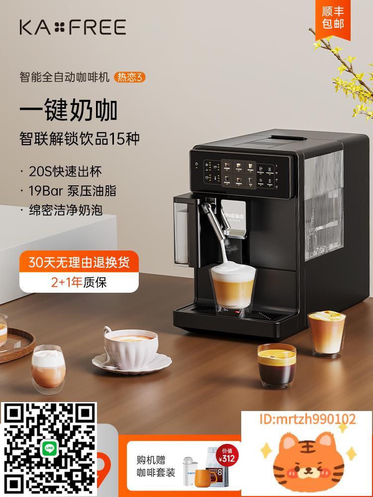 咖啡自由全自動咖啡機家用辦公室意式小型研磨一體一鍵拿鐵熱戀3-時尚精品