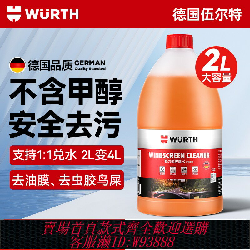 {臺灣公司貨 可打統編}伍爾特汽車玻璃水強力去汙去油膜濃縮乙醇防凍雨刮水液特斯拉通用