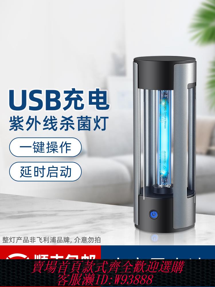 飛利浦紫外線消毒燈便攜家用殺菌燈USB充電冰箱除味車載紫外線燈