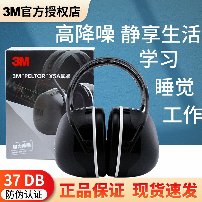 3M X5A X4A X3AX5P3隔音耳罩降噪神器學習睡眠覺打呼嚕架子鼓工業