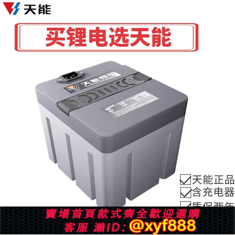 {公司貨 可打統編}天能三元鋰電48v16ah20ah25ah28ah電動車電池電瓶車兩輪備用電瓶