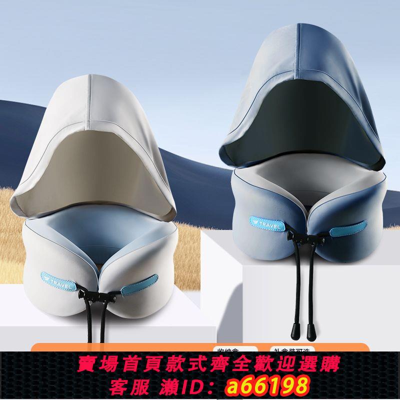 【臺灣公司 可開發票】U型枕長途旅行遮光睡覺飛機高鐵坐車護頸便攜記憶棉u形枕脖子頭枕