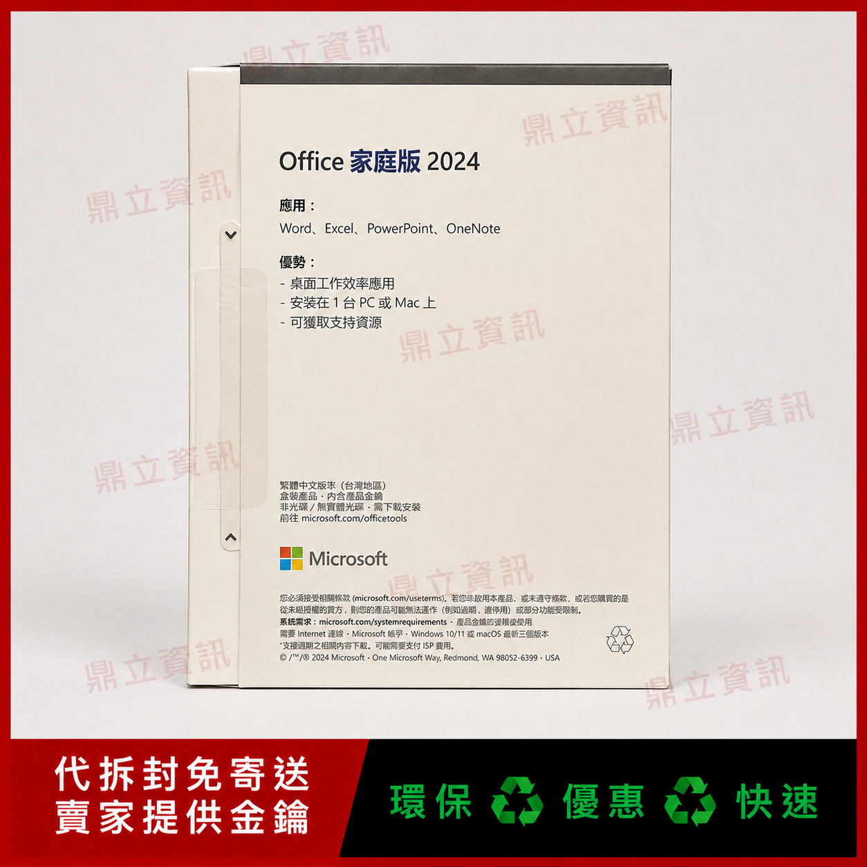 買斷版終身版 Microsoft 微軟 Office 2024 家用版 文書處理 / 支援蘋果 Mac / 軟體 線上金鑰 24小時出貨 協助線上安裝