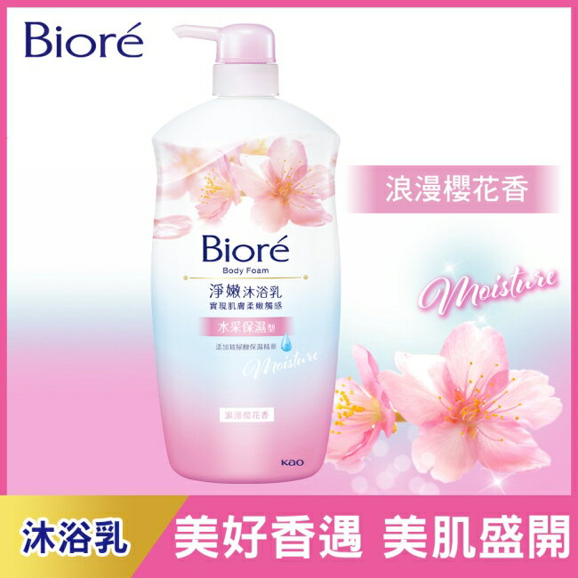 Biore淨嫩沐浴乳 浪漫櫻花香 水采保濕型 1000g