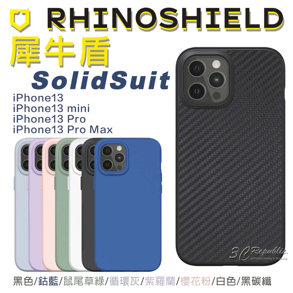 【8%點數】現貨 犀牛盾 SolidSuit 耐衝擊 軍規防摔 防摔殼 保護殼 手機殼 iPhone13 pro mini max