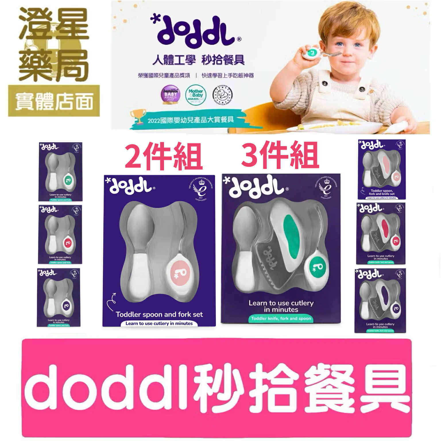 英國 doddl 秒拾餐具 人體工學兒童學習餐具 2件組/3件組 兒童餐具 學習餐具
