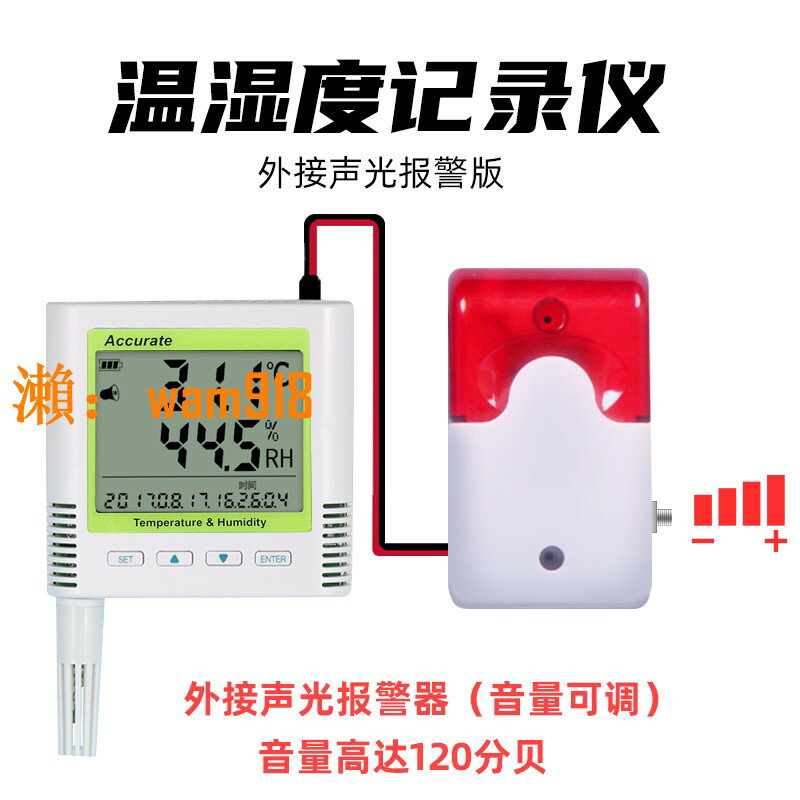 【台灣公司】溫度報警器大音量外接聲光 機房溫濕度水浸煙感智能本地遠端報警