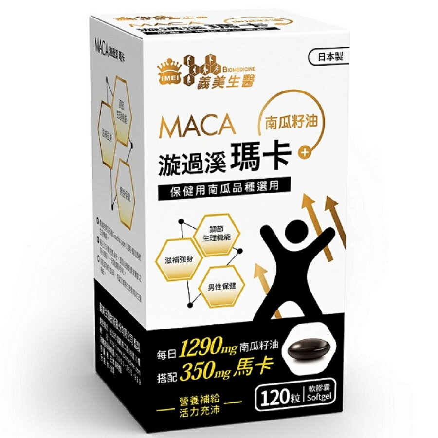 【義美生醫】漩過溪 瑪卡 (120粒/盒)
