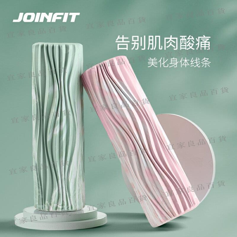 【宜家良品百貨】JOINFIT實心款泡沫軸肌肉放松滾軸瑜伽滾背神器專業滾腿按摩滾輪