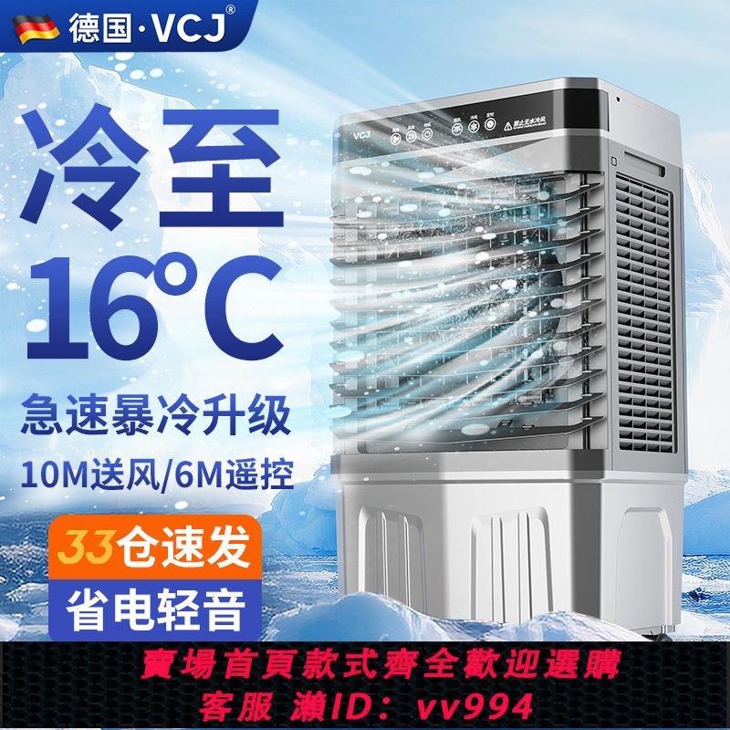 {公司貨 最低價}冷風機工業大型水冷空調商用家用製冷風扇移動水冷風機製冷大面積