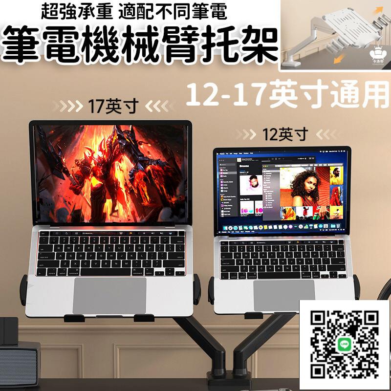 【筆電架託 宅配免運】自由升降增高外接支架 顯示螢幕懸臂 筆電支架 電腦顯示器支架 筆電架 單雙屏顯示器平板支