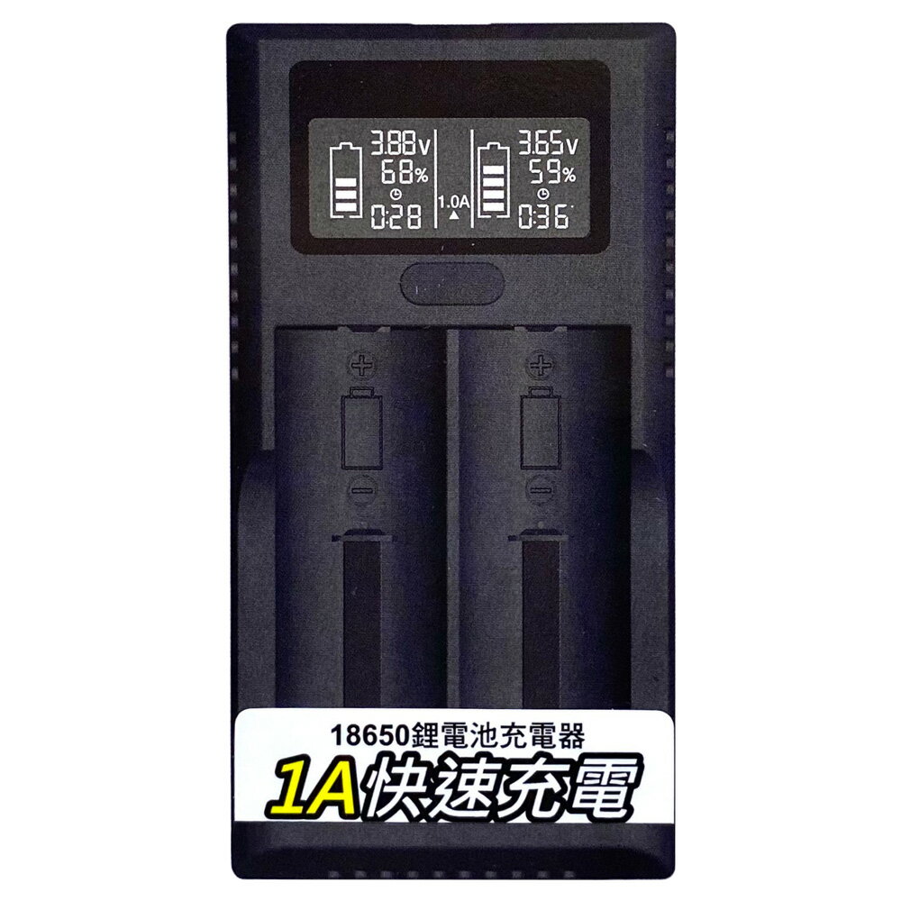 【PRO-WATT】VIP-ZL220C 18650鋰電池/鎳氫電池1A快速 充電器(LCD液晶顯示/可單充/可充16340-26650鋰電池/充電電池)