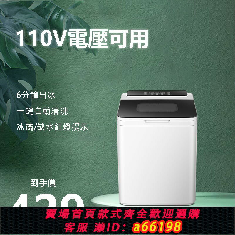 【臺灣公司 可開發票】製冰機110V電壓專用小型全自動小功率家用戶外宿舍製冰塊器製作機