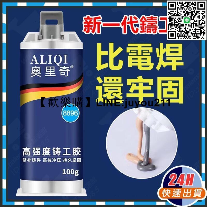 [聚優]奧裡奇鑄工膠 強力AB膠100g 免釘膠修補膠強力電焊萬能膠水黏鐵金屬 鋁合金陶瓷粘合劑玻璃塑膠大理石焊接膠々